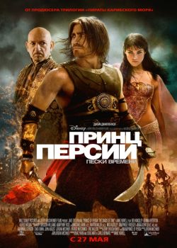 Принц Персии: Пески времени 60 FPS
